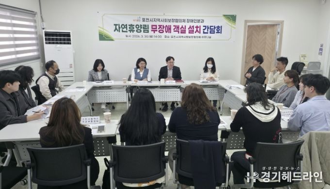 포천시, 자연휴양림 무장애 객실 개선 나서…이용 편의 높인다