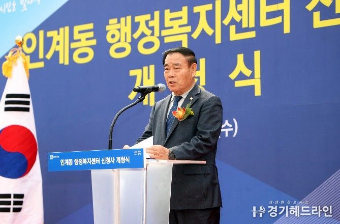 이재식 수원특례시의회 의장이 1일 인계동 행정복지센터 신청사 개청식에서 축사를 하고 있다.