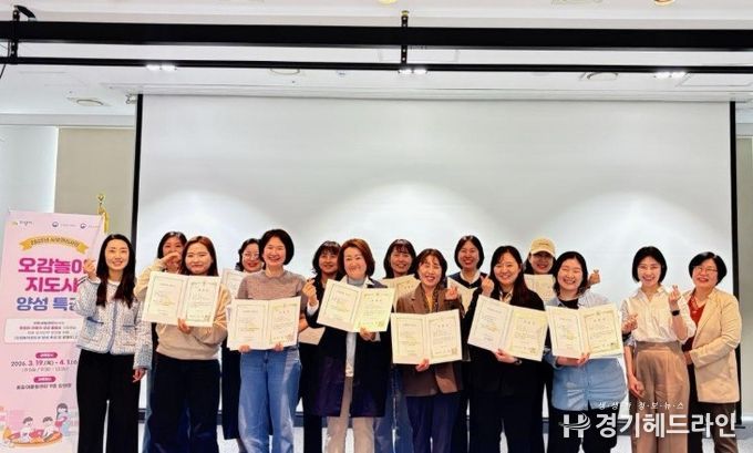 의왕시, ‘오감놀이지도자 양성과정’수료식 성료