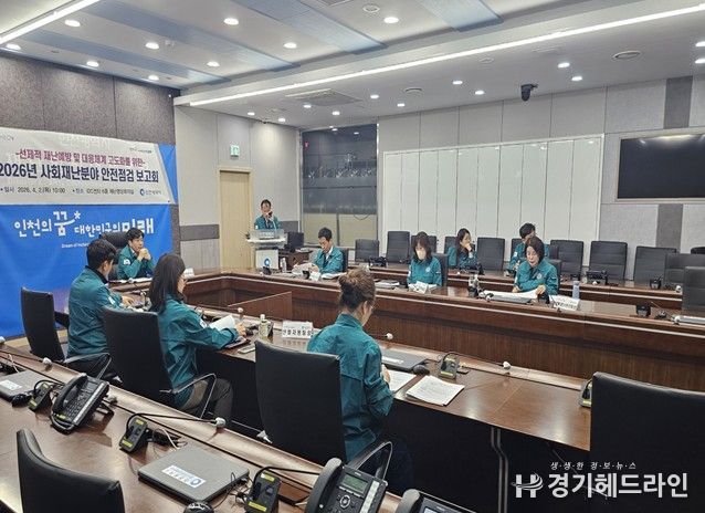 인천시, 사회재난 대응 ‘사전 예방 중심’으로 전환