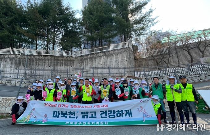 마북동 주민자치위원회, 마북천 환경정화