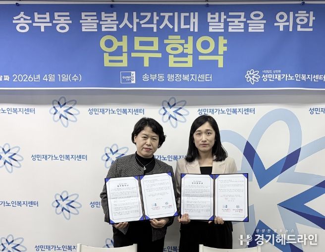 송부동돌봄협약