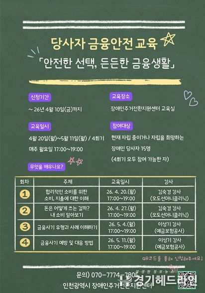 장애인 당사자 금융안전 교육 참가자 모집