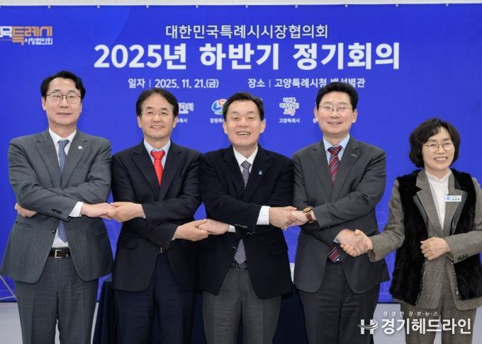 이재준 수원특례시장(가운데)이 대한민국특례시시장협의회 2025년 하반기 정기회의에서 특례시 시장들과 함께하고 있다.