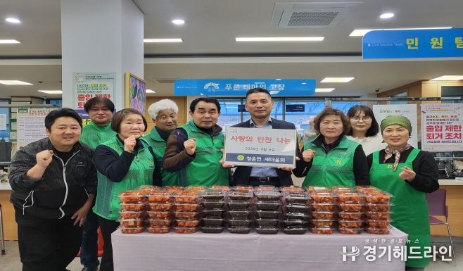 청운면 새마을회 반찬 나눔