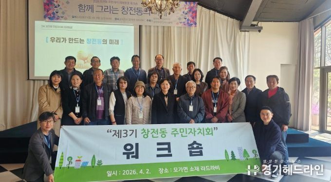 창전동주민자치회, 지역활성화를 기반 마련을 위한 워크숍 운영
