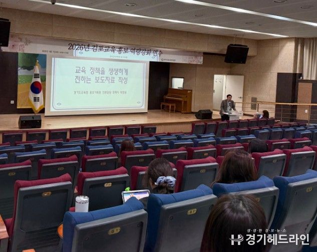 김포교육지원청, “현장에서 정책을 말하다”…참여형 홍보로 경기교육 확산 선도