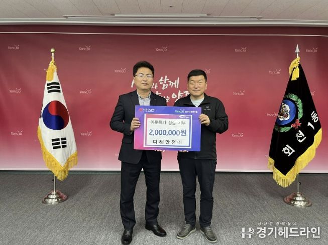 '다해안전(주)' 양주시 회천1동에 이웃돕기 성금 전달