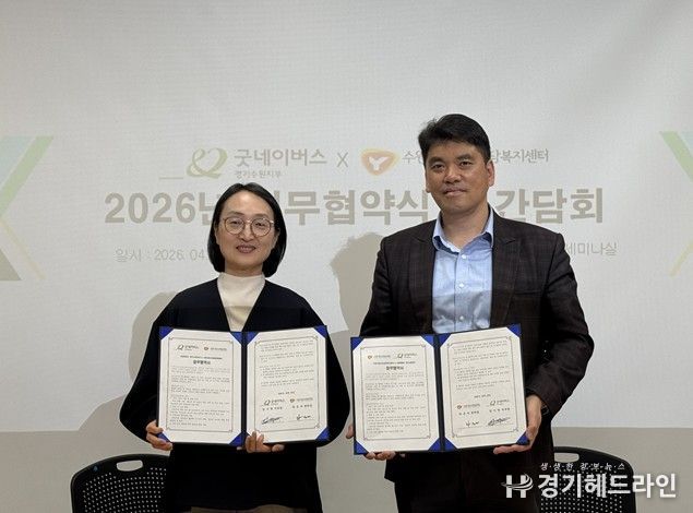 수원시청소년상담복지센터-굿네이버스 경기수원지부 업무협약 체결(MOU)