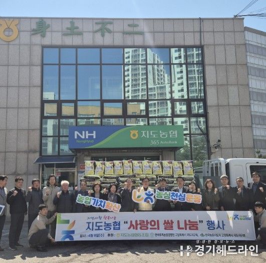 고양시 덕양구, 지도농협 본점 후원 사랑의 쌀 전달식 개최