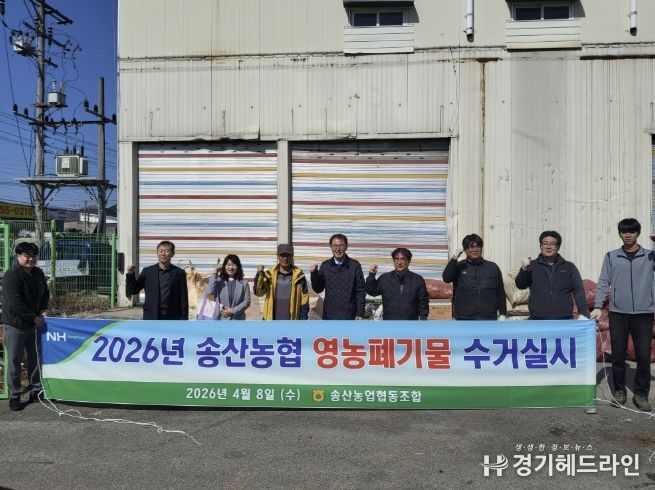 화성특례시와 농협 관계자들이 영농폐기물 수거활동 후 기념촬영을 하고 있다