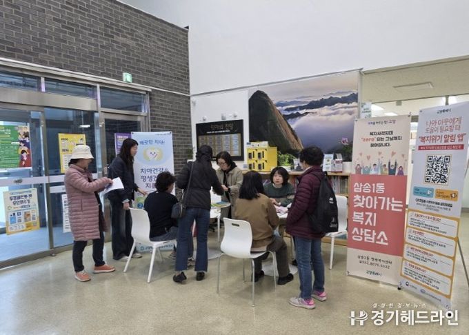 고양시 삼송1동, ‘제3차 찾아가는 보건복지 상담소’ 운영