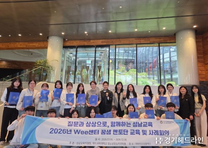 성남교육지원청, 위(Wee)센터 꿈샘 멘토단 위촉식 개최