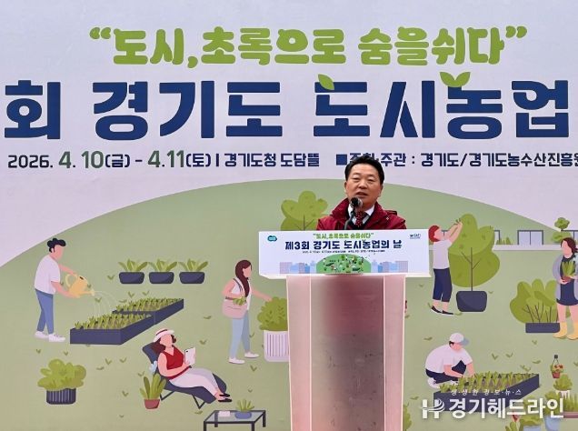 방성환 의원, 제3회 경기도 도시농업의 날 기념식 참석... 도민 삶 속으로 들어온 농업 강조