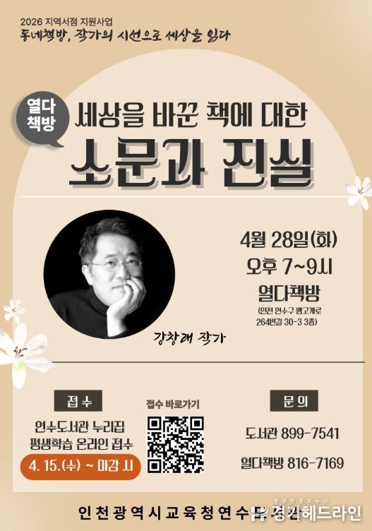 ‘강창래 작가 초청 특강’ 개최