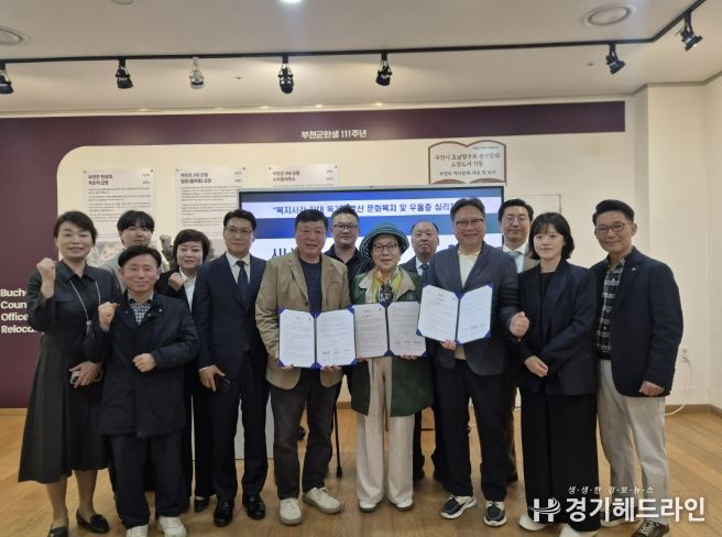 부천문화원×㈜시니어벤처협회인재개발원×한국요양보호사중앙회, 내손안에문화원과 디지털자서전 융합문화복지와 돌봄이 함께하는 지역공동체 실현을 위한 업무협약 체결
